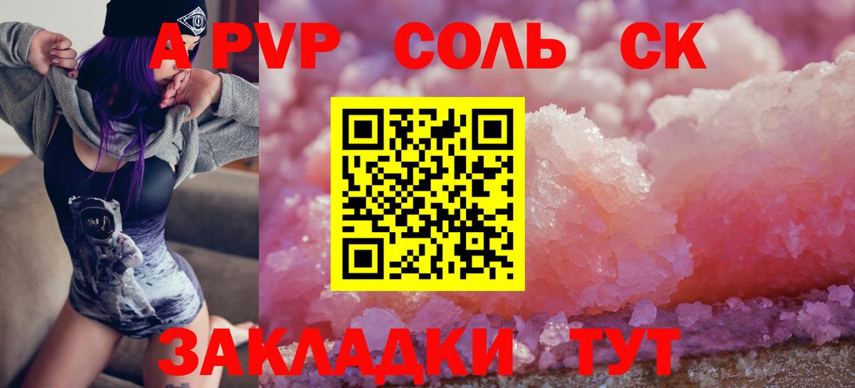 Alpha-PVP Соль Корсаков