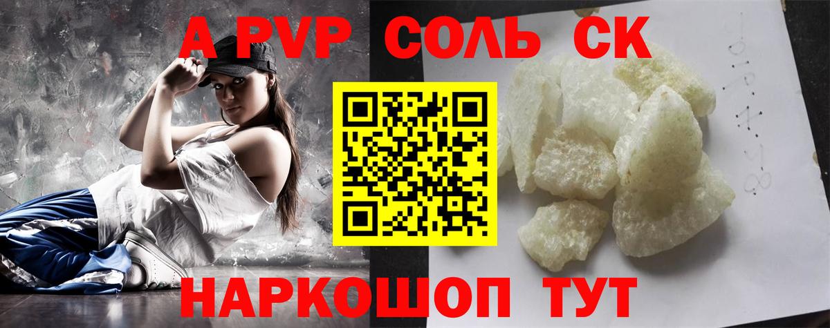 A-PVP Crystall  Alpha-PVP СК КРИС  Корсаков  Alpha-PVP VHQ  Вход с VPN 