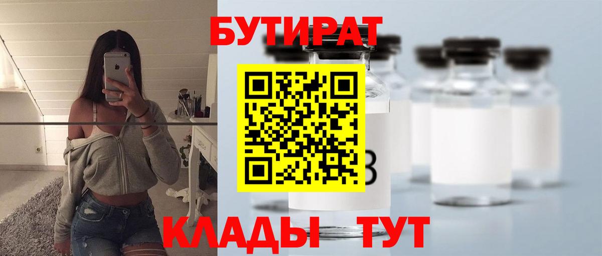 Корсаков  БУТИРАТ вода  Вход с VPN 