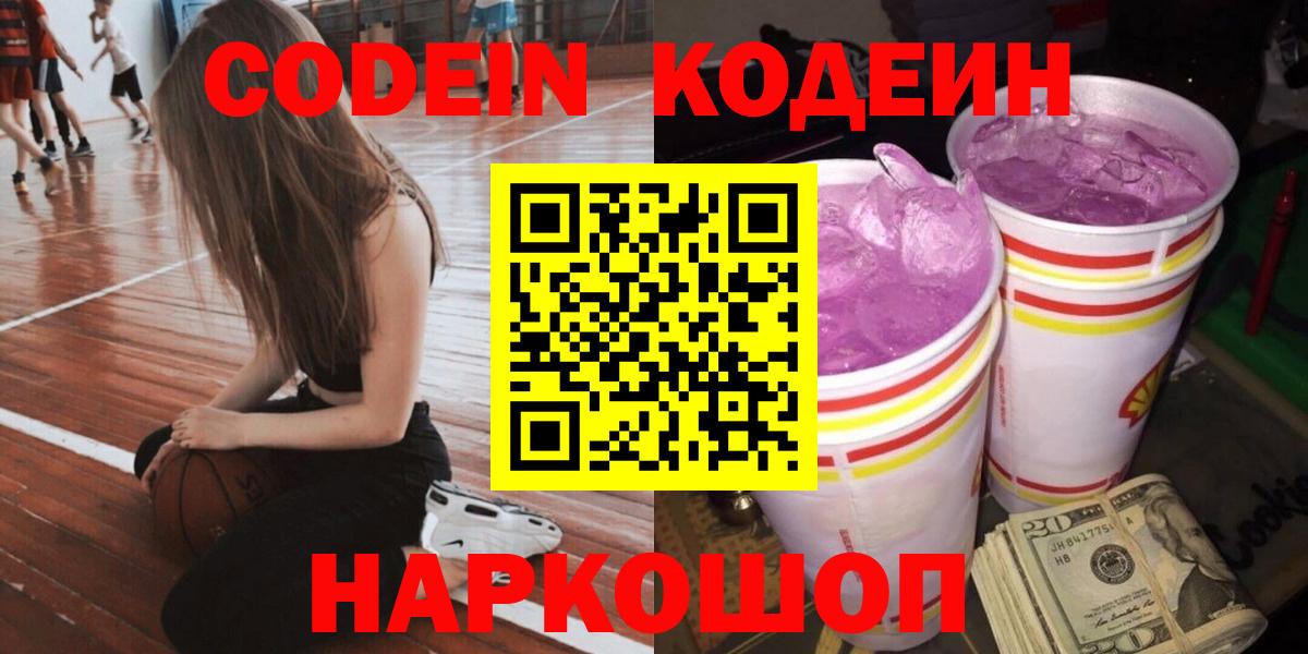 Кодеиновый сироп Lean напиток Lean (лин) Корсаков