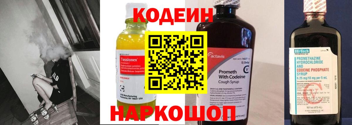 Codein Purple Drank  Вход с VPN  Корсаков 