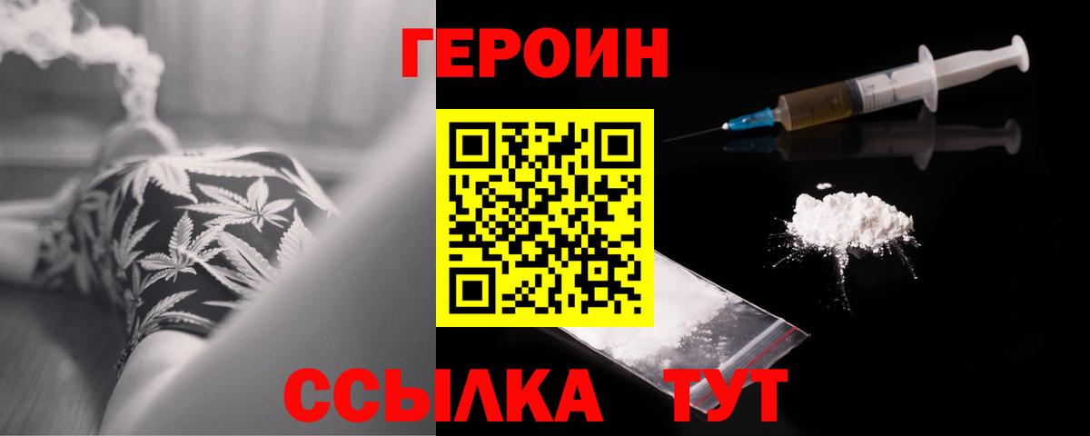 Героин герыч Корсаков
