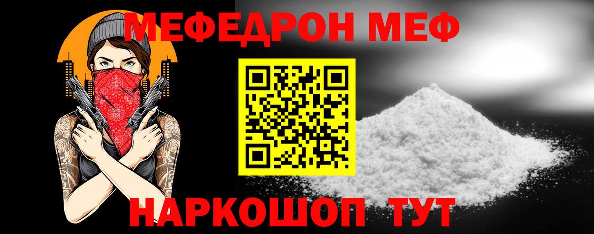 МЕФ  Вход с VPN  Меф  Корсаков  Меф кристаллы  Меф mephedrone 