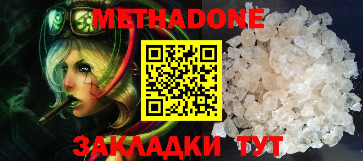 Корсаков  МЕТАДОН кристалл  Метадон methadone  Вход с VPN 